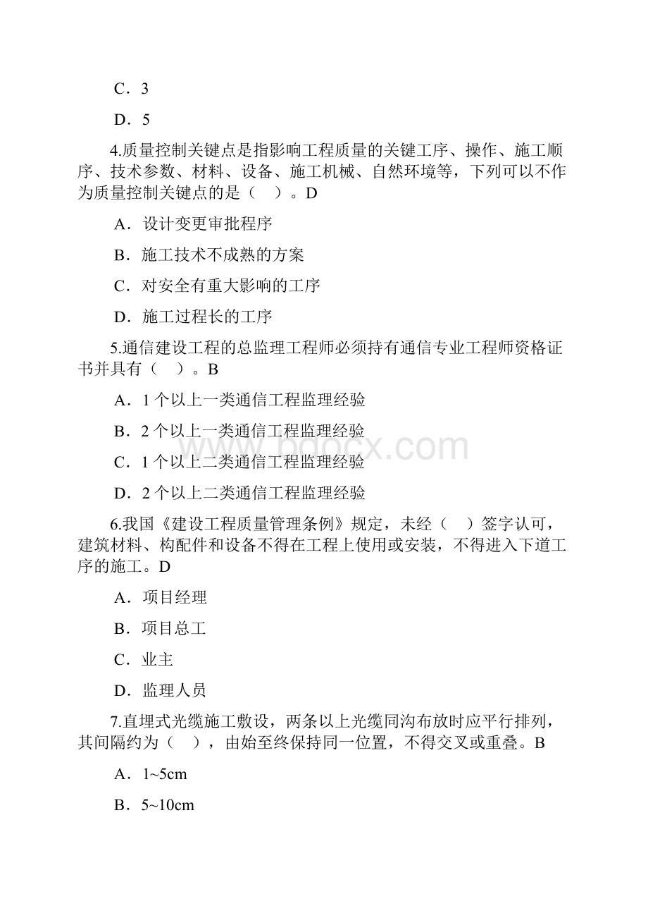 监理工程师继续教育通信工程选修课题目汇总新.docx_第2页