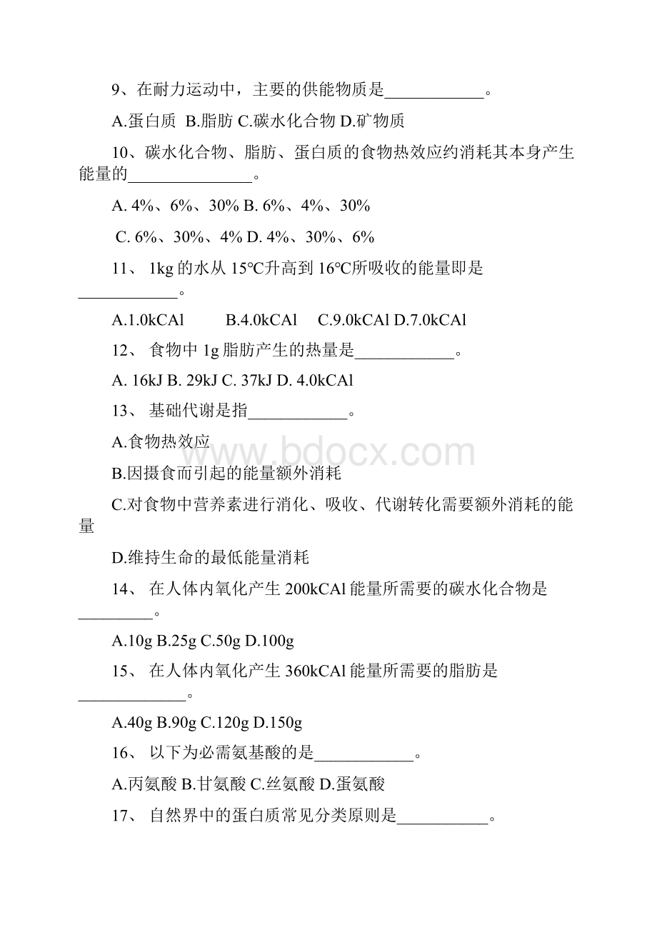 烹饪营养与卫生试题库.docx_第2页