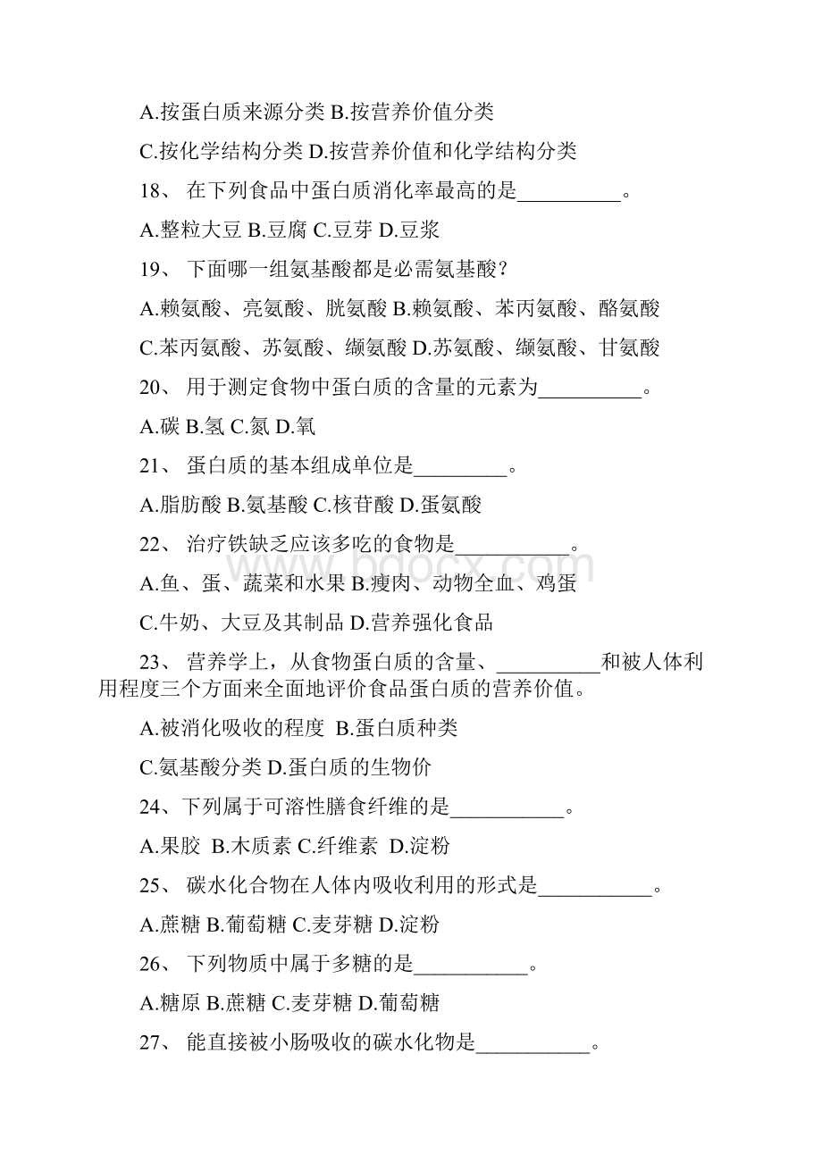 烹饪营养与卫生试题库.docx_第3页