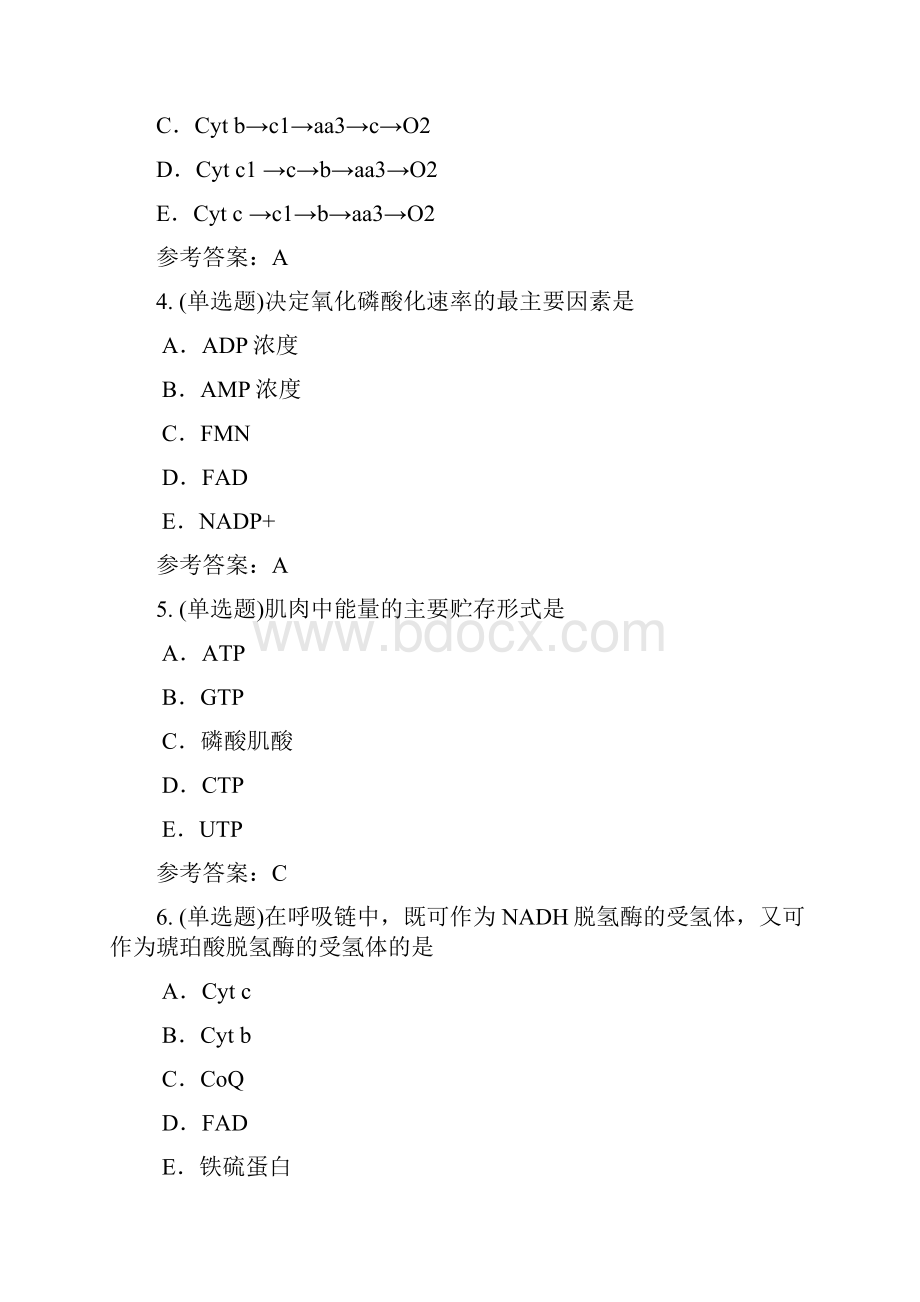 生物化学本科第五章 生物氧化随堂练习与参考答案.docx_第2页