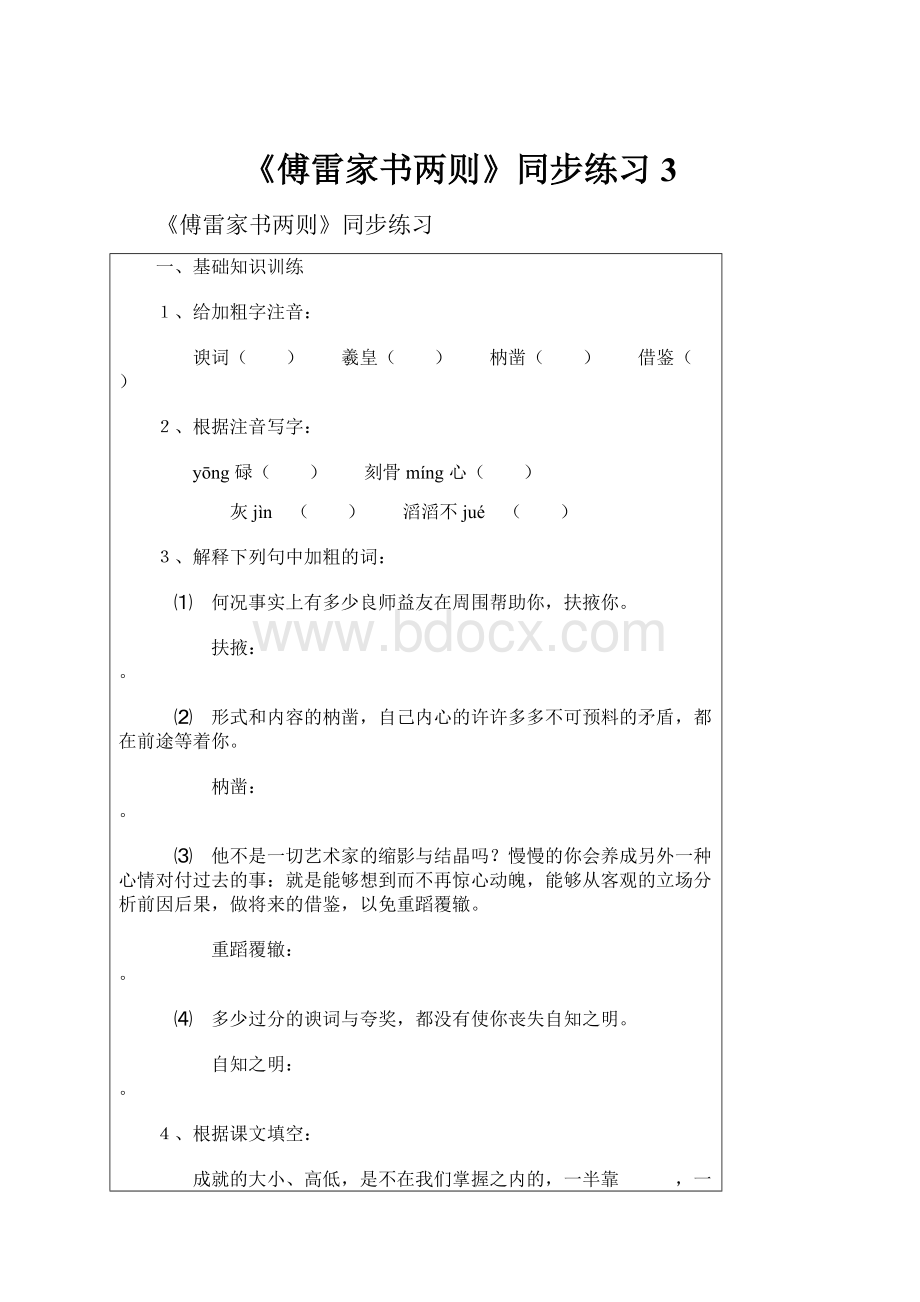 《傅雷家书两则》同步练习3.docx