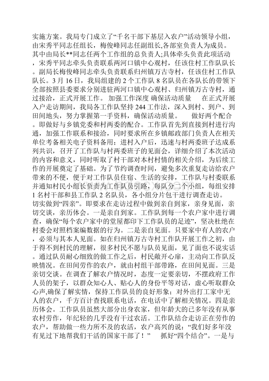 整理邮政局下基层活动阶段小结.docx_第2页