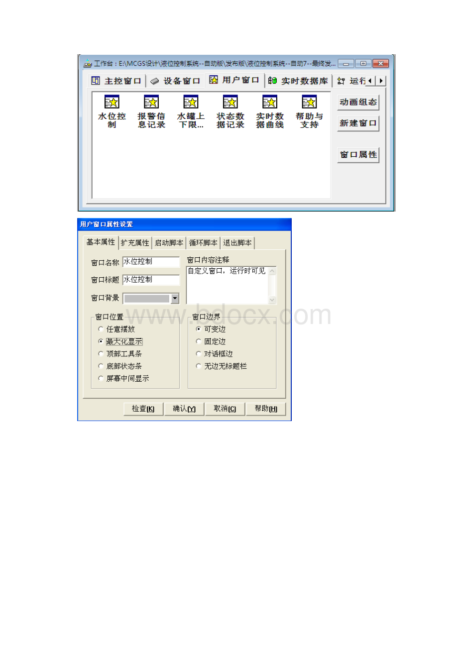 监控组态软件实验报告二.docx_第2页