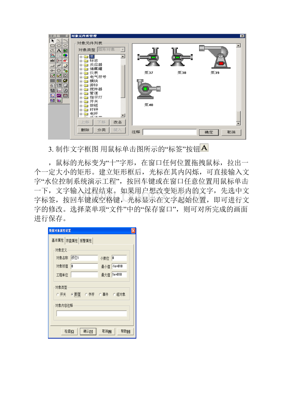 监控组态软件实验报告二.docx_第3页