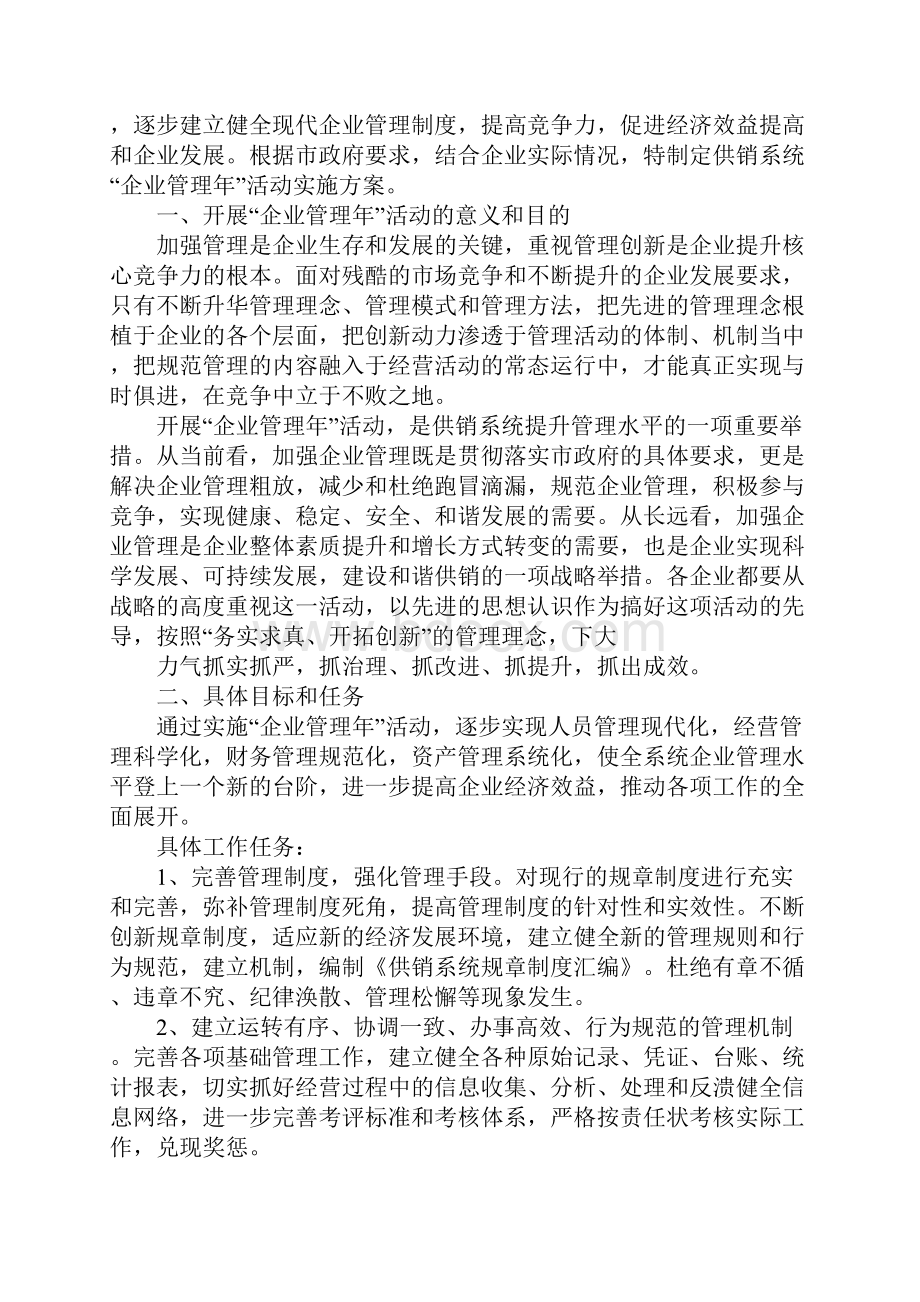 企业管理提升年活动方案.docx_第3页