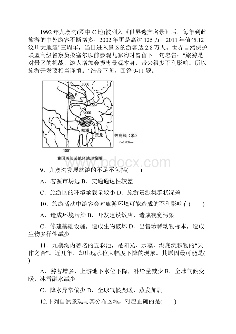 河北省曲阳永宁中学学年高二下学期期中考试地理试题 Word版含答案.docx_第3页