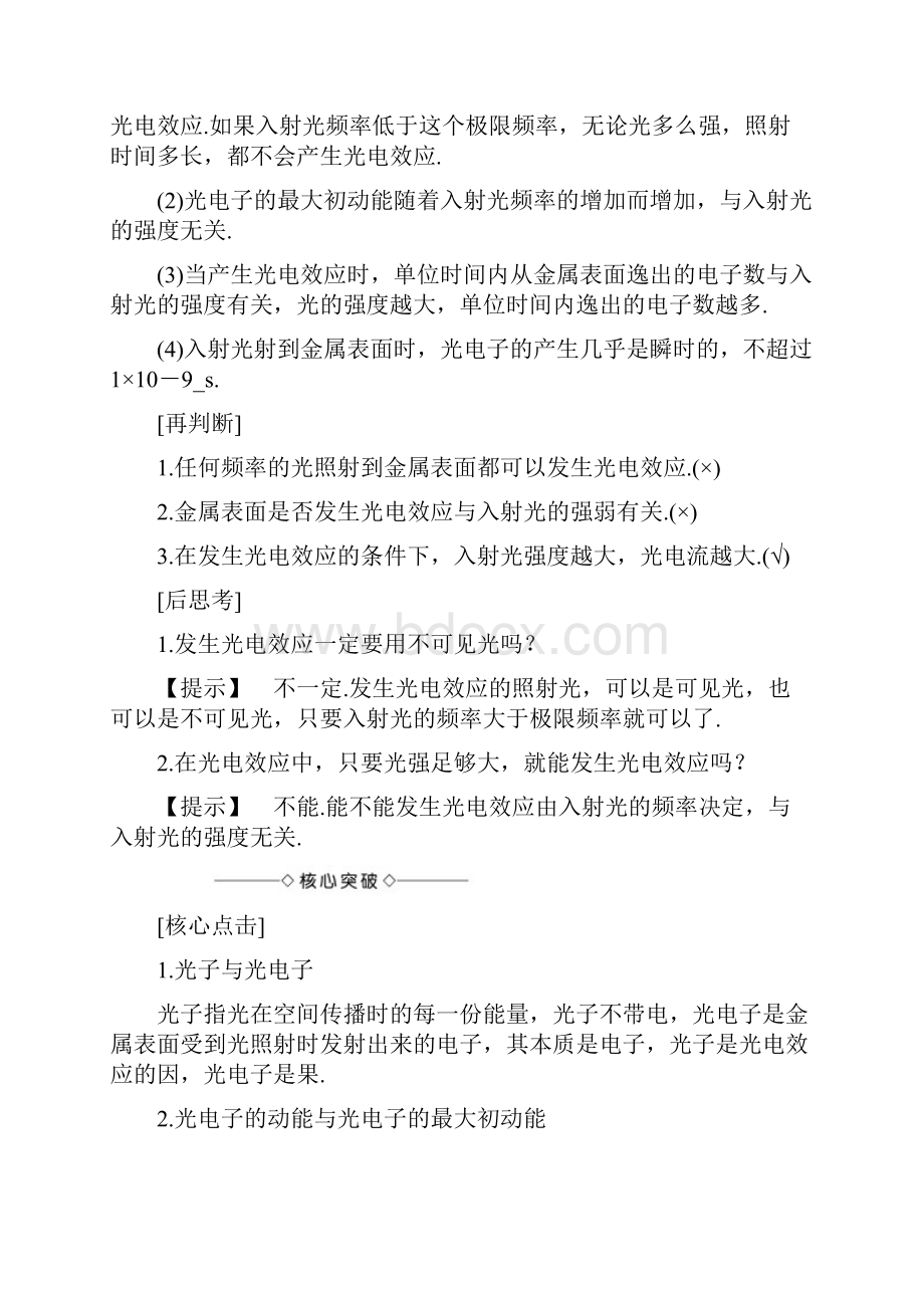 高中物理 第2章 波和粒子 22 涅盘凤凰再飞翔教师用书 沪科版选修35.docx_第2页