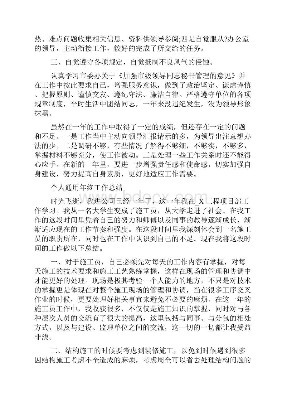 个人通用年终工作总结五篇通用个人工作总结范文.docx_第2页