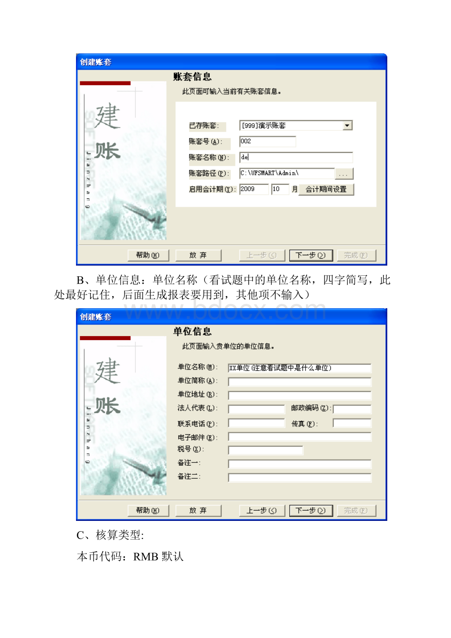 会计电算化用友财务软件操作流程及注意事项.docx_第3页