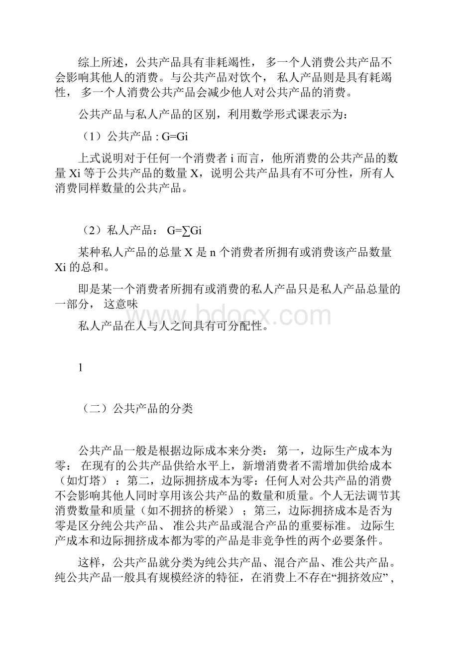 公共产品理论.docx_第3页