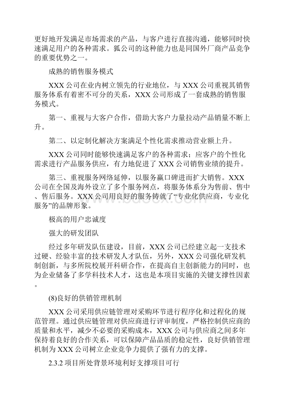 技术进步成为提升生产空气加湿器能力的关键.docx_第3页