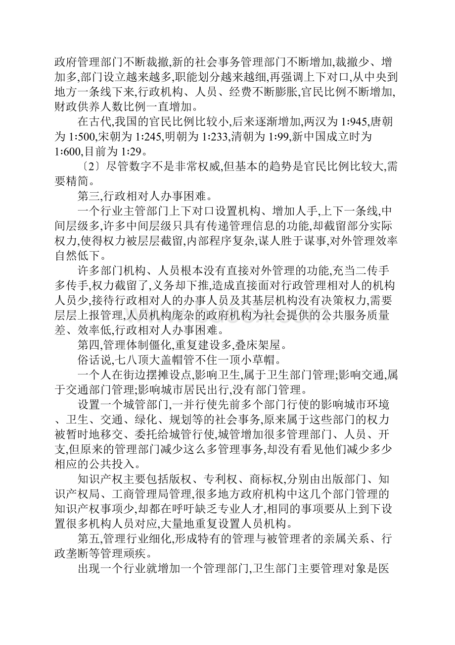 最新关于大部门的体制改革理论研究 精品.docx_第2页