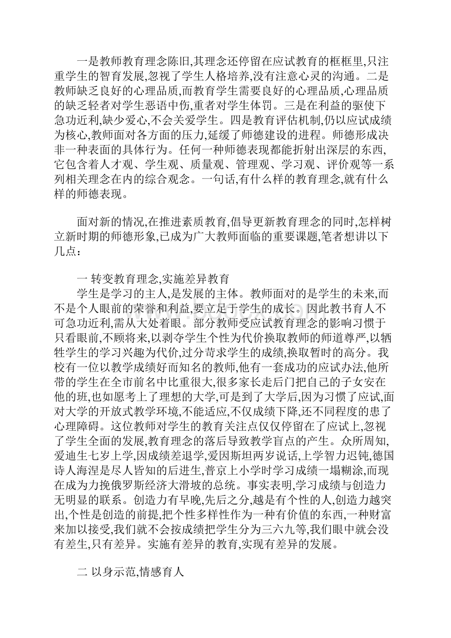 师德教育心得体会3篇.docx_第3页