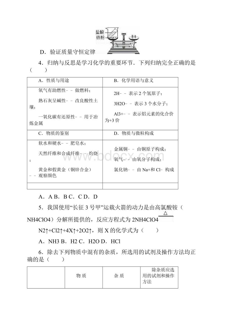 最新广东省广州市中考化学模拟试题及答案详解一.docx_第2页