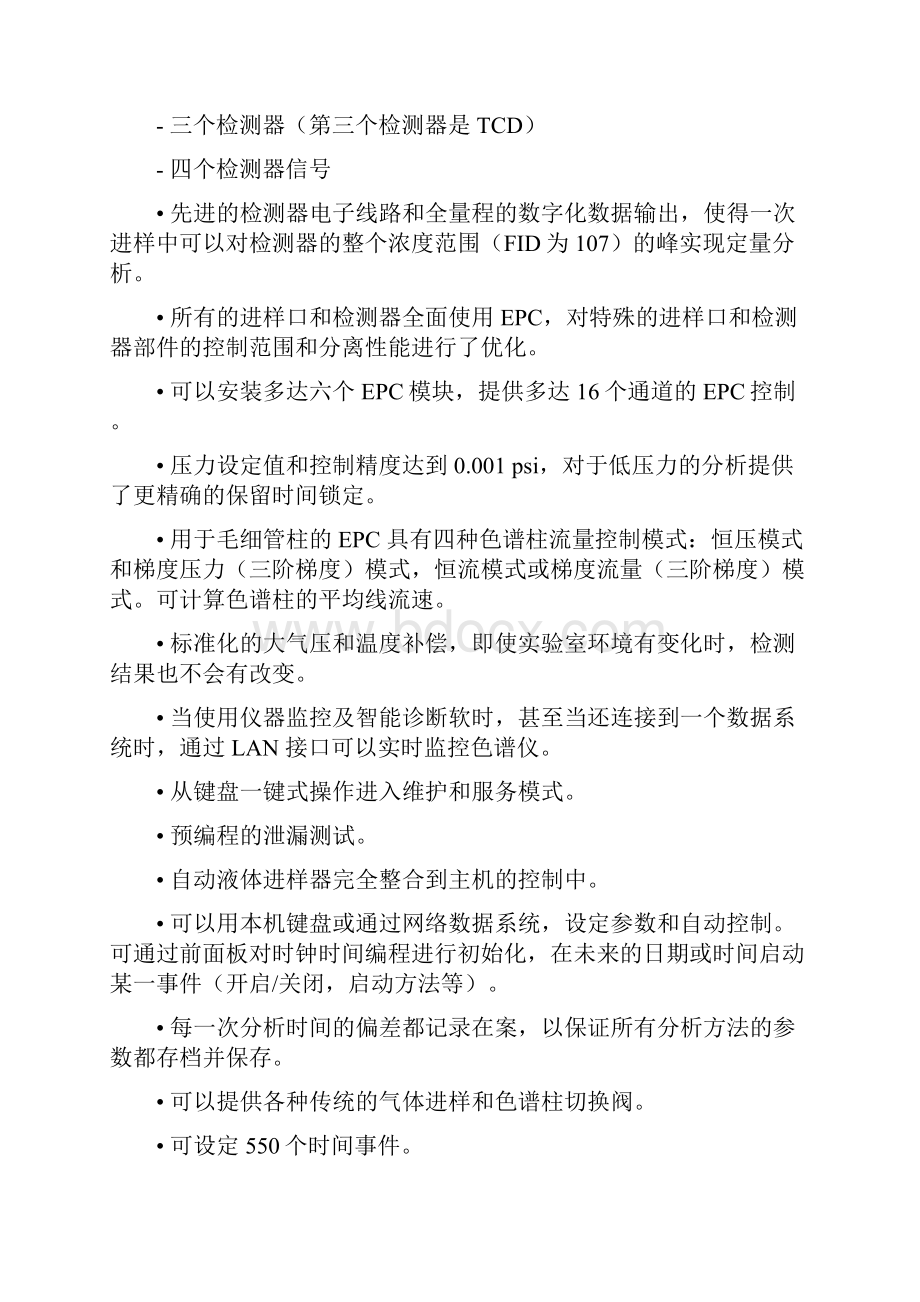 7890A气相色谱仪性能参数精.docx_第2页