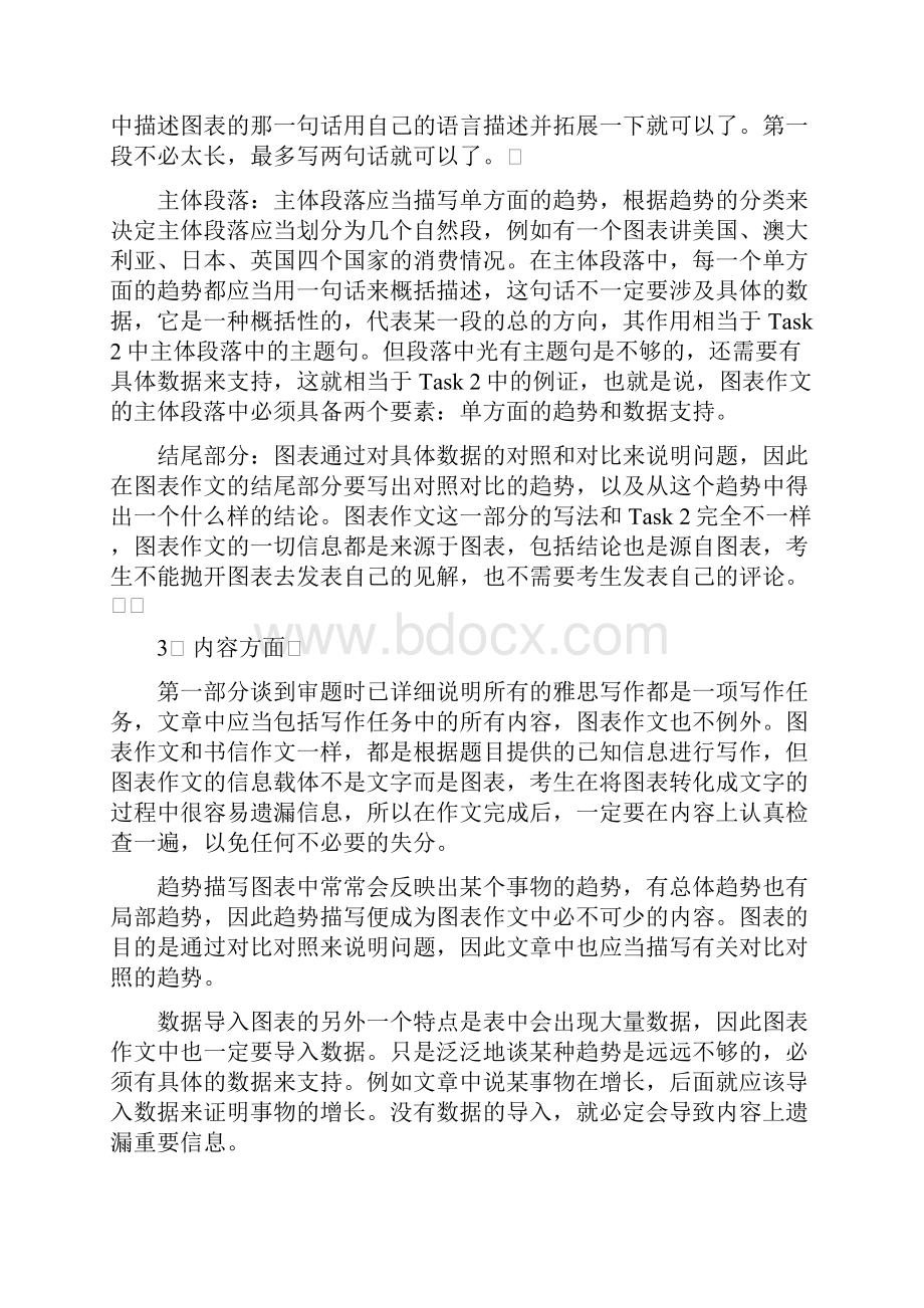 考研英语图表写作.docx_第2页