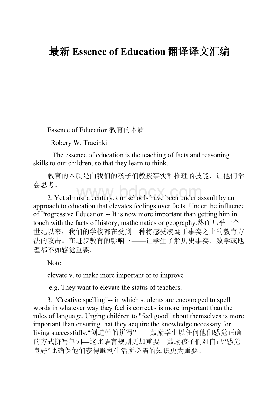 最新Essence of Education翻译译文汇编.docx