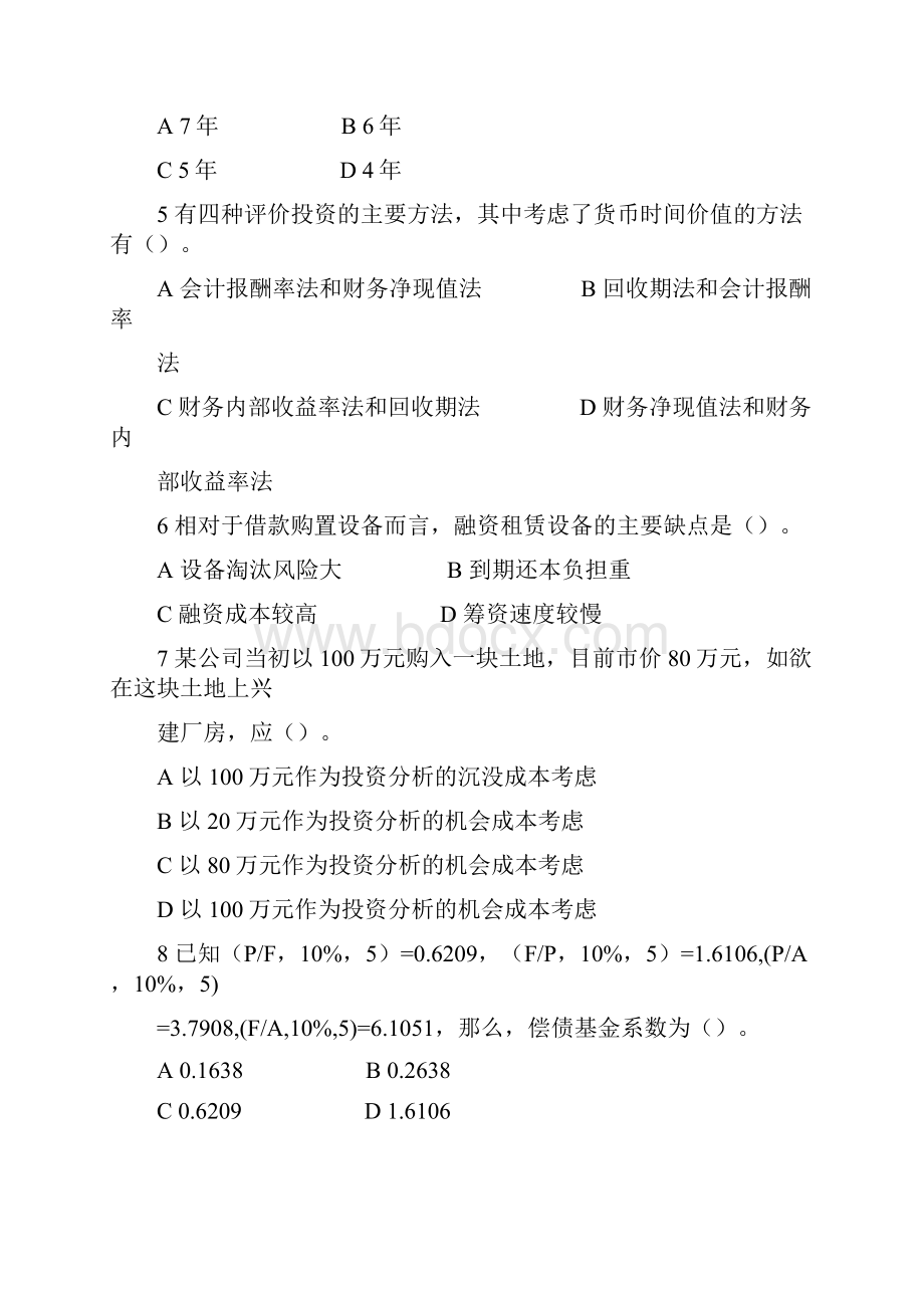 最新一级建造师工程经济项目管理试题.docx_第2页