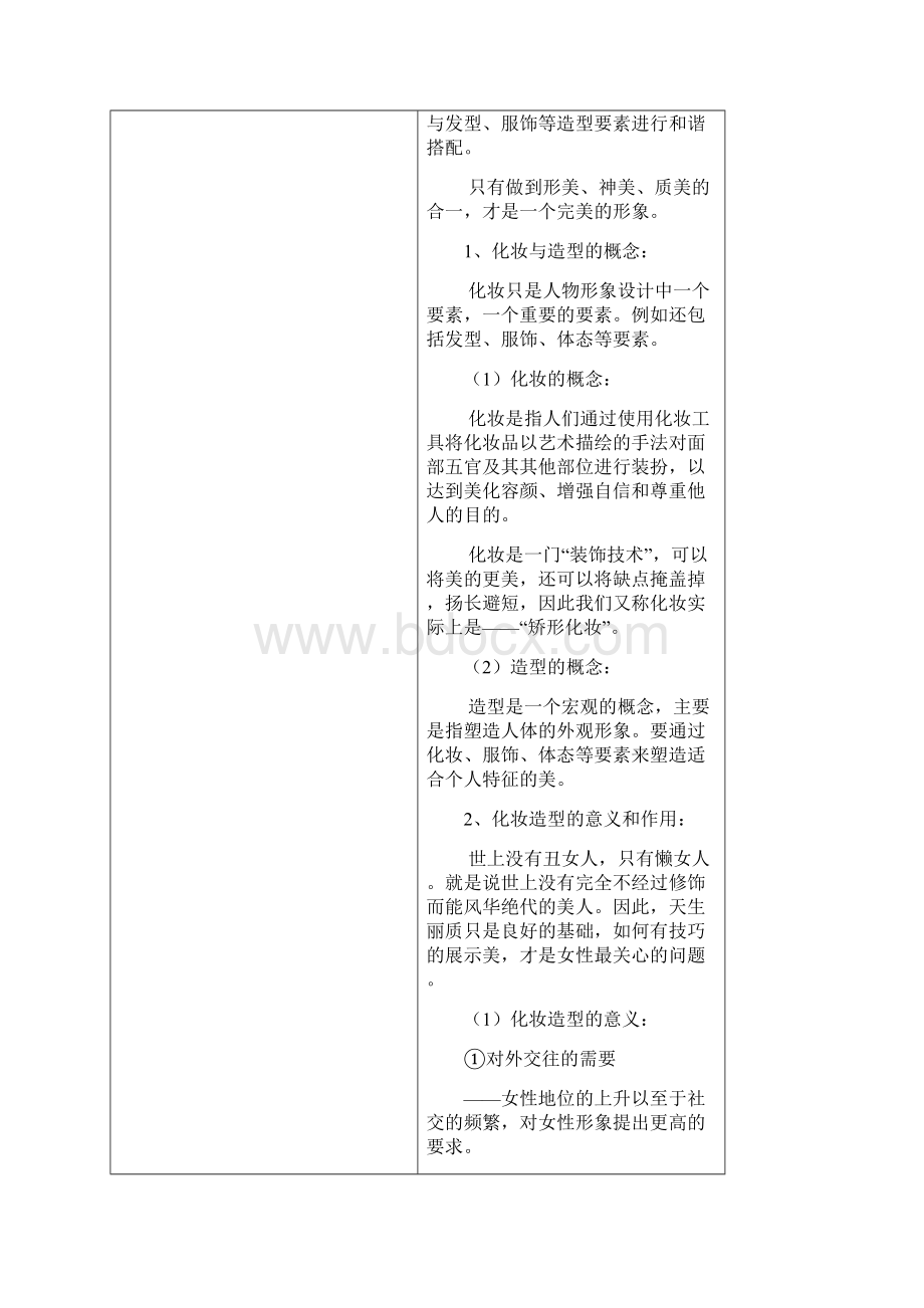 化妆与造型教案全分析.docx_第2页