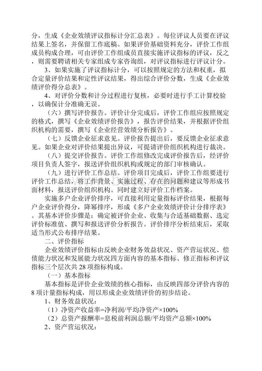 企业绩效评价细则.docx_第3页