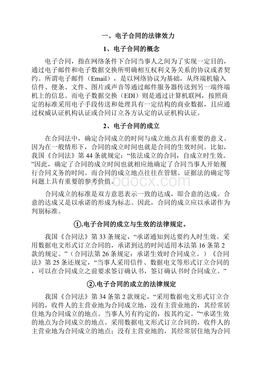 电子商务法律之电子合同履行中消费者退货权的保护及案例.docx_第3页