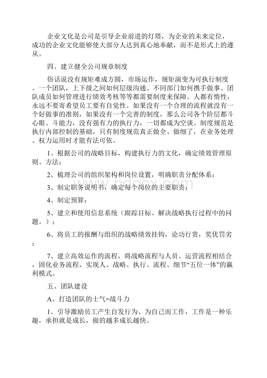 建材销售工作计划书.docx_第2页