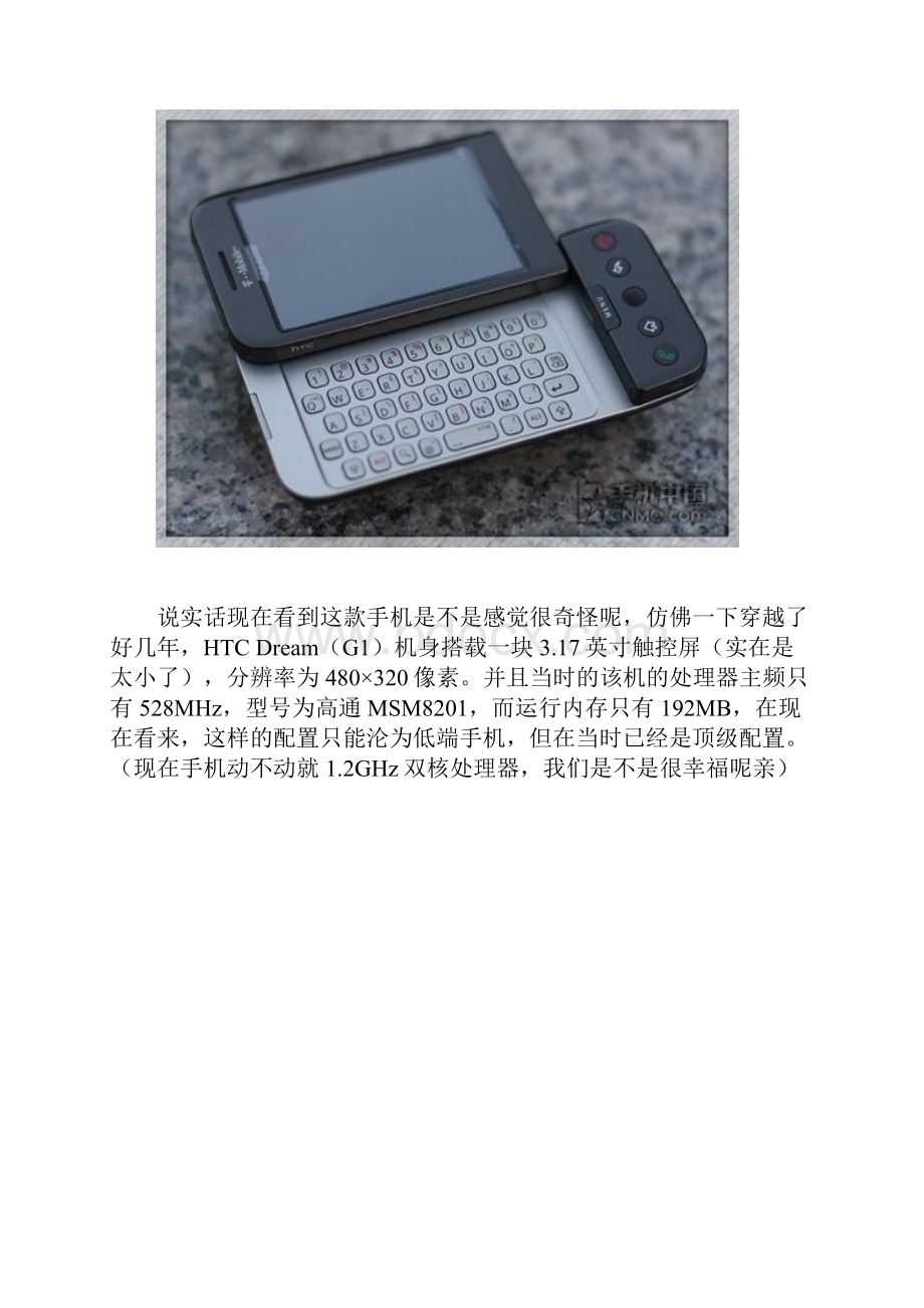 关于HTC从G1到G16.docx_第2页