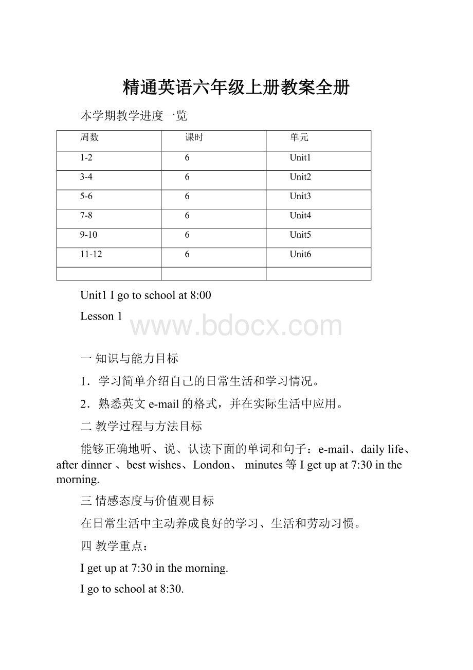 精通英语六年级上册教案全册.docx