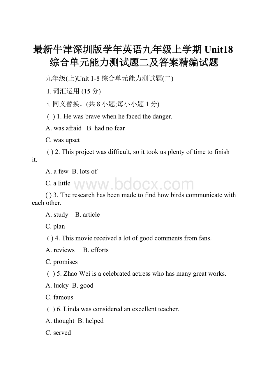 最新牛津深圳版学年英语九年级上学期Unit18综合单元能力测试题二及答案精编试题.docx