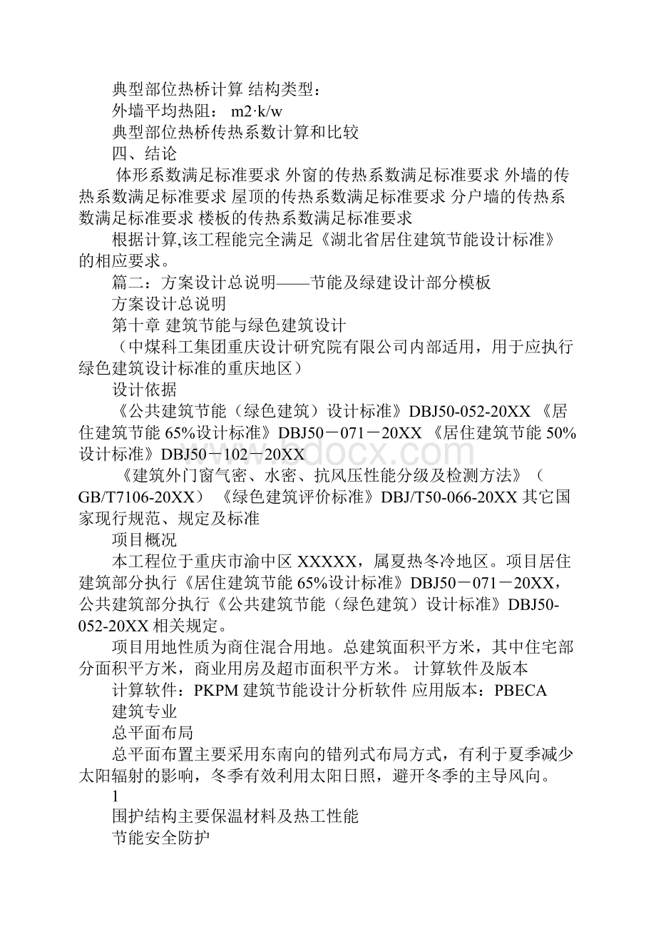 pkpm节能计算报告书模板工作范文.docx_第2页