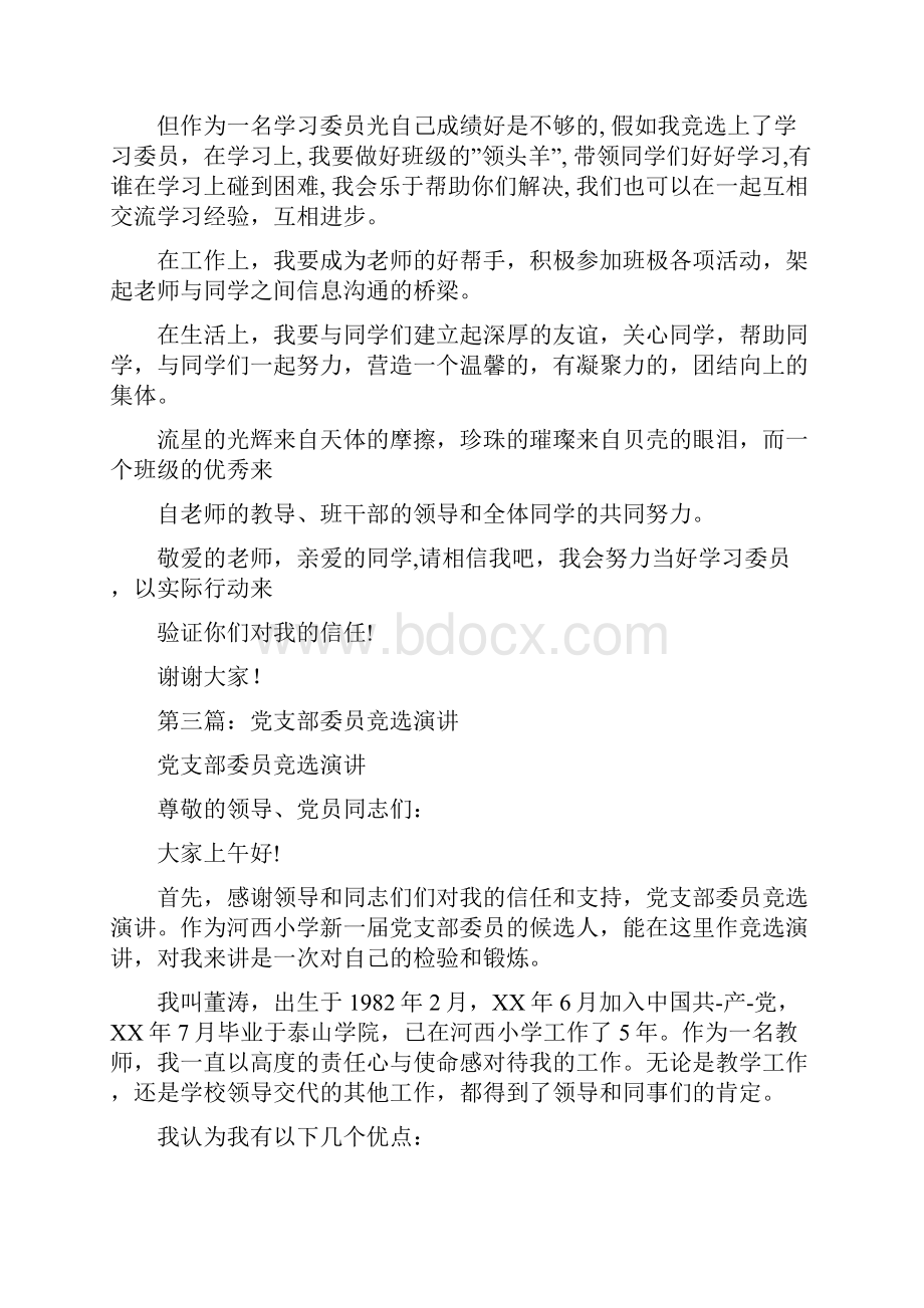 学习委员竞选演讲多篇范文.docx_第3页