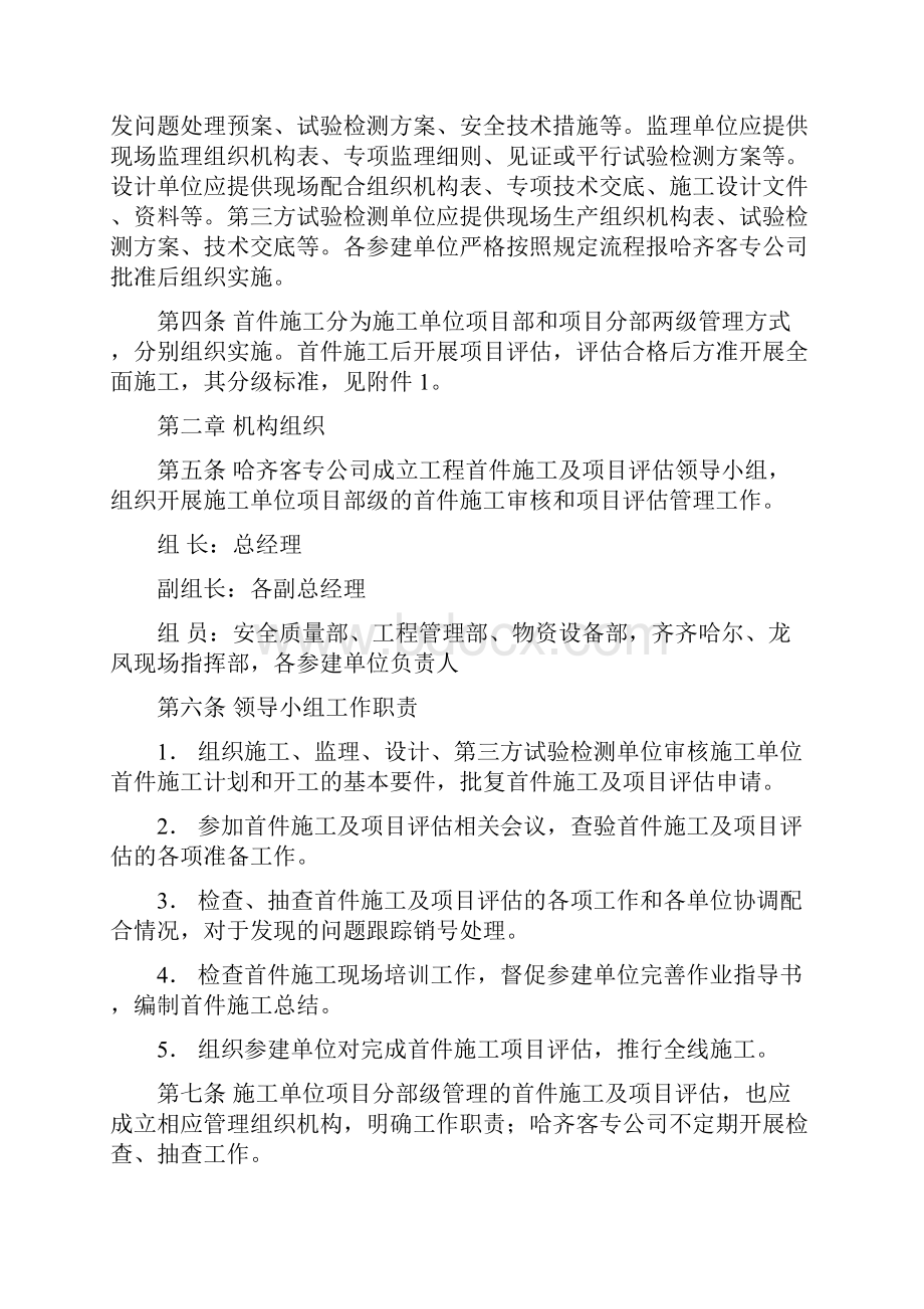 首件施工项目评估办法试行412.docx_第2页