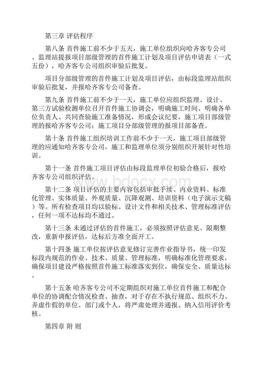 首件施工项目评估办法试行412.docx_第3页