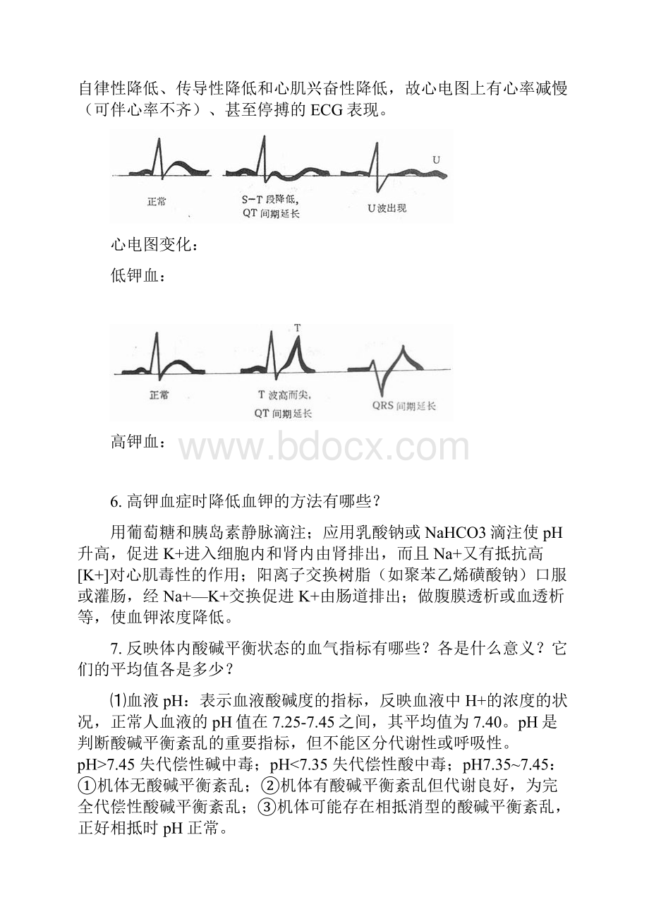 病理生理学问答题.docx_第3页