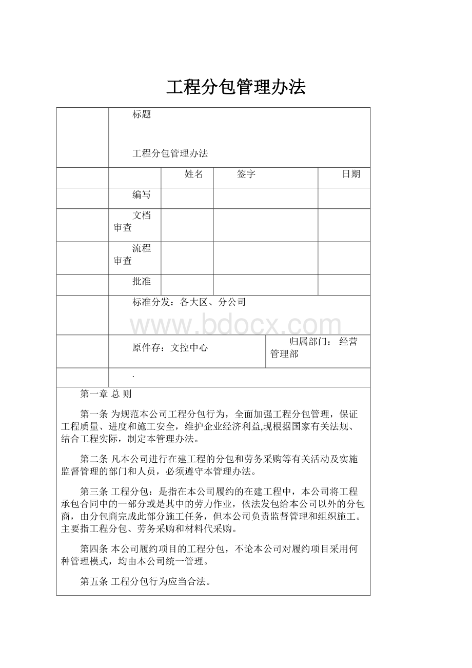 工程分包管理办法.docx_第1页