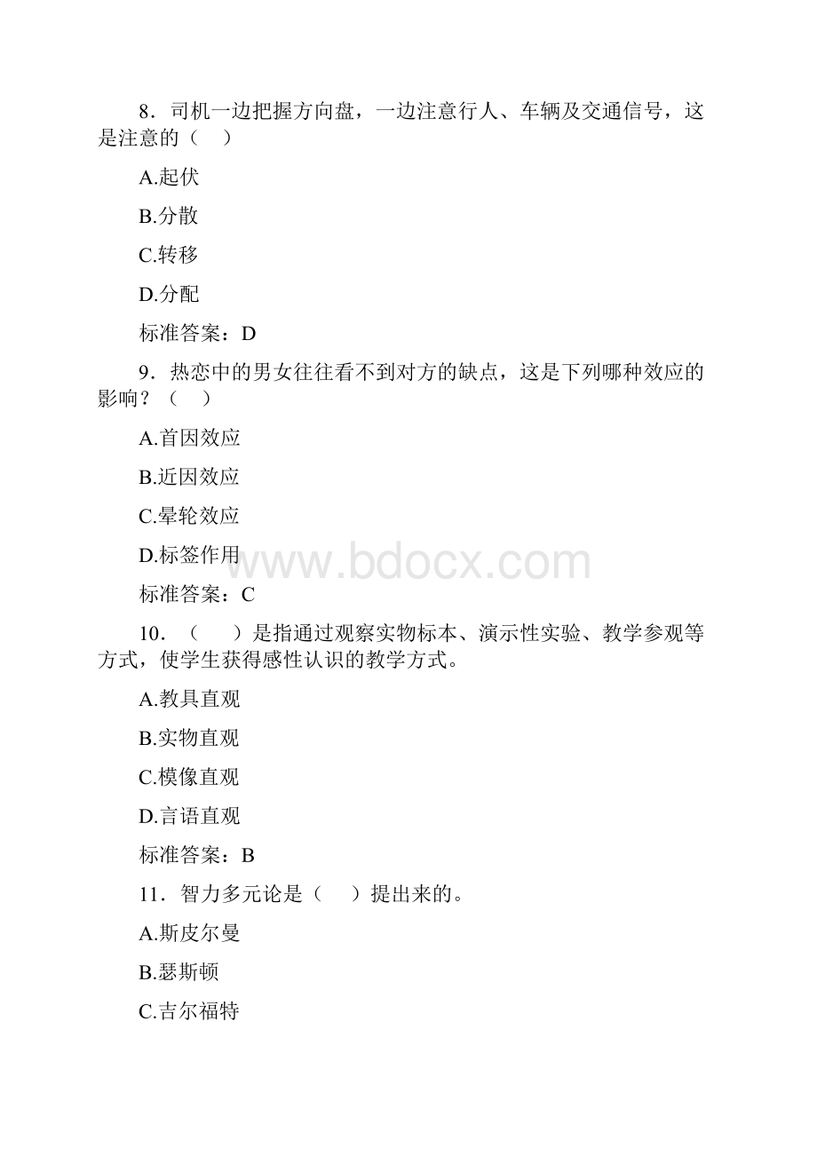 华师心理学习题与答案.docx_第3页