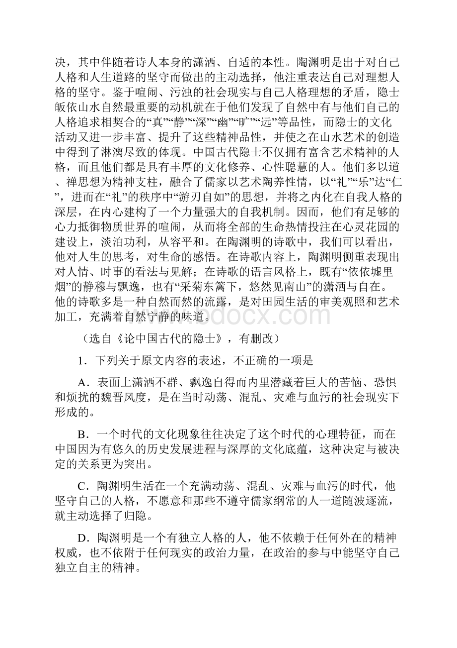 湖北省荆州市届高三年级第一次质量检查.docx_第2页