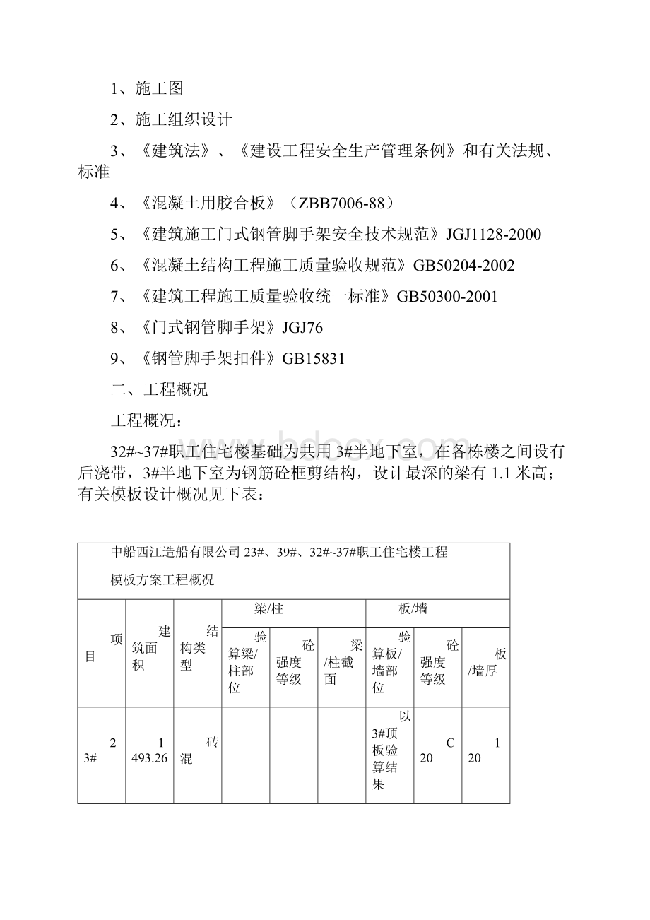 817门式脚手架施工搭设方案.docx_第2页