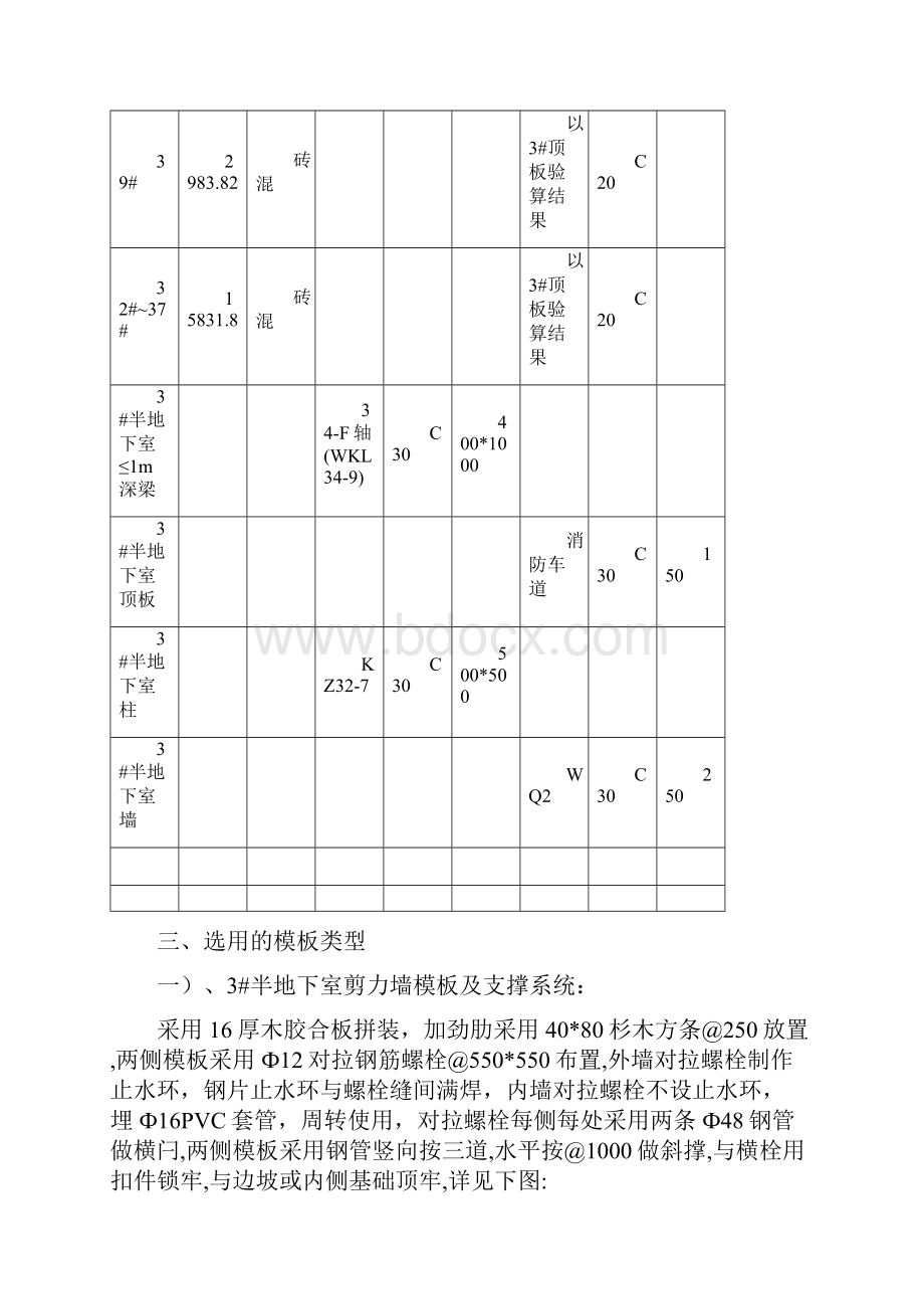 817门式脚手架施工搭设方案.docx_第3页