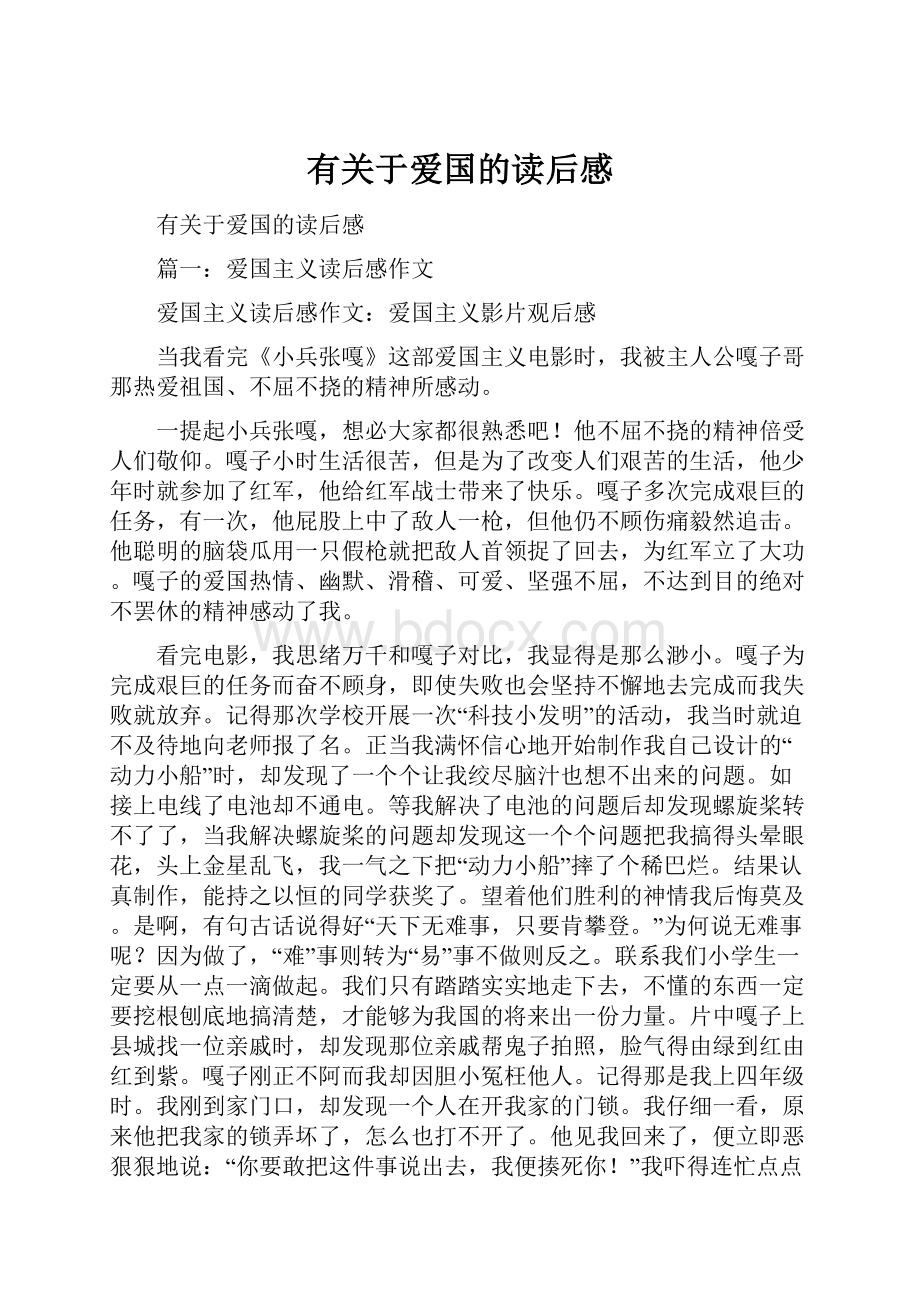 有关于爱国的读后感.docx_第1页