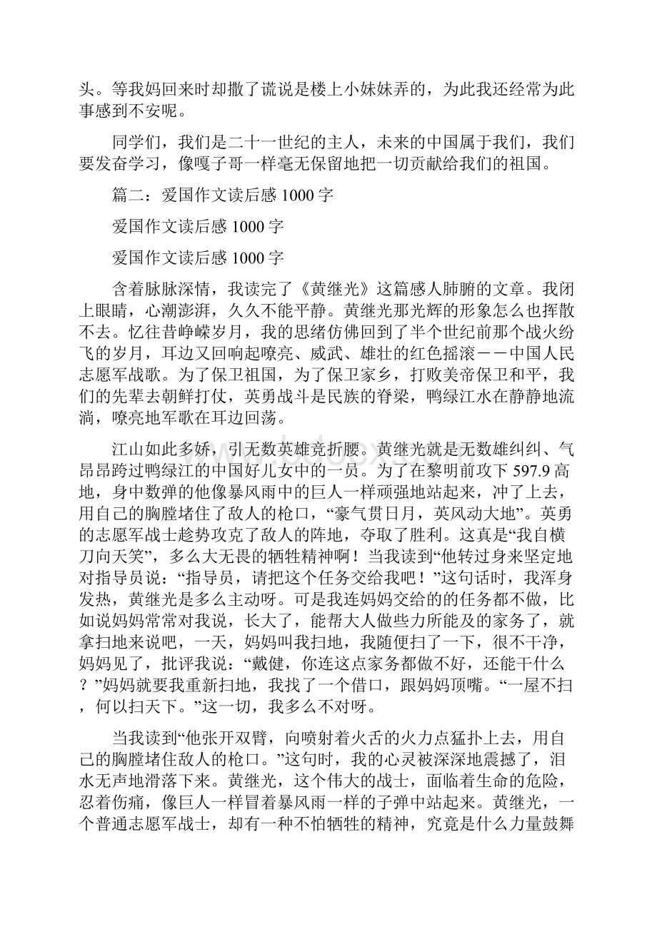 有关于爱国的读后感.docx_第2页