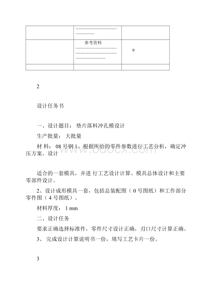 模具设计垫片落料冲孔模设计.docx_第3页