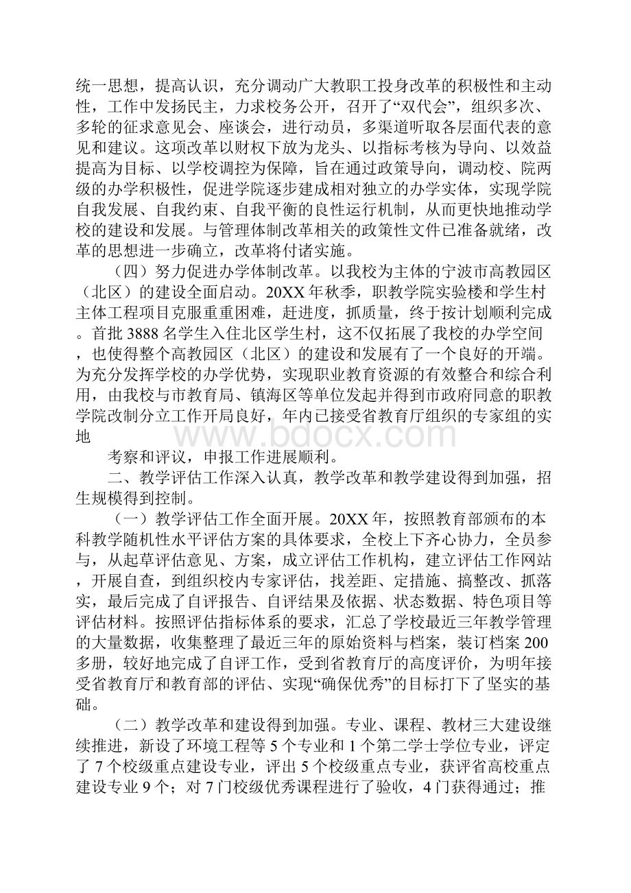 学校行政人员工作总结.docx_第2页