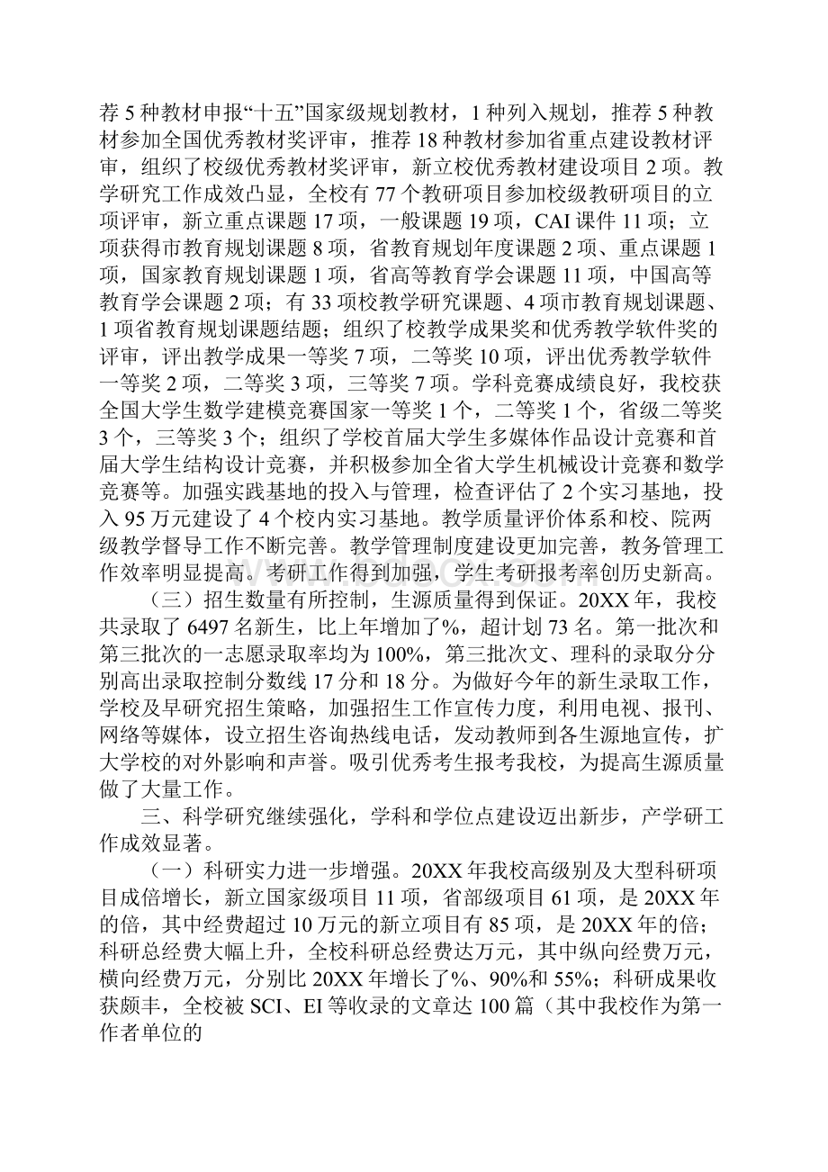 学校行政人员工作总结.docx_第3页