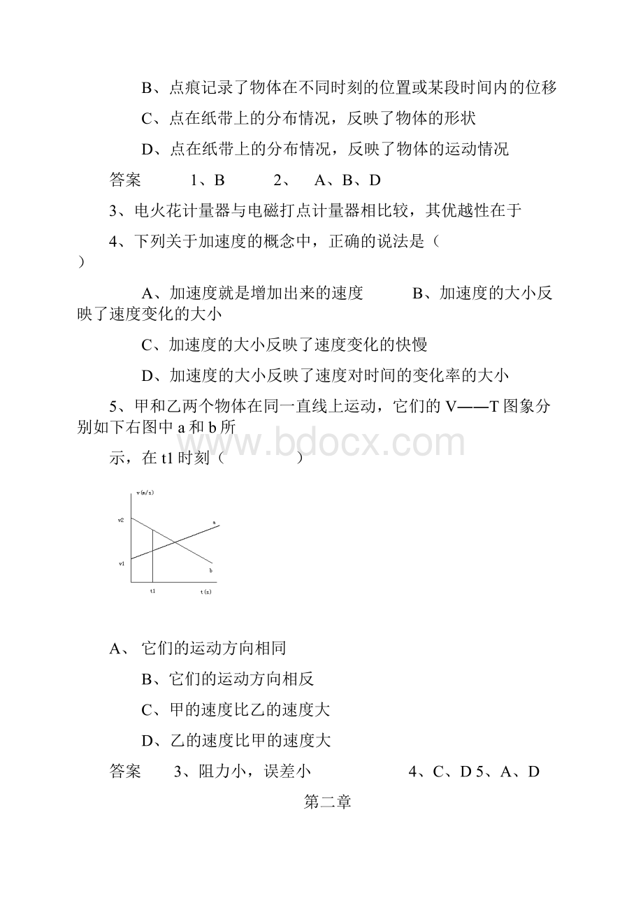 高一物理题.docx_第3页