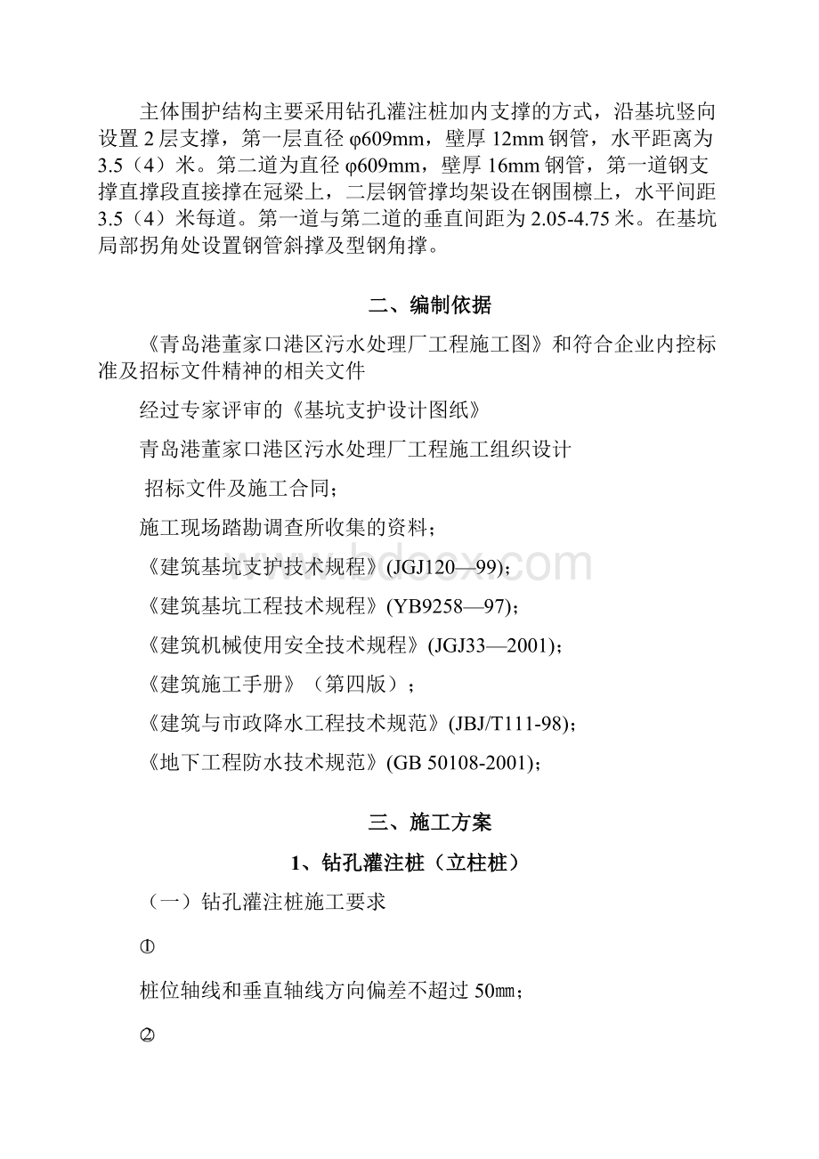 集水井细格栅间及提升泵房基坑支护及开挖专项方案.docx_第3页