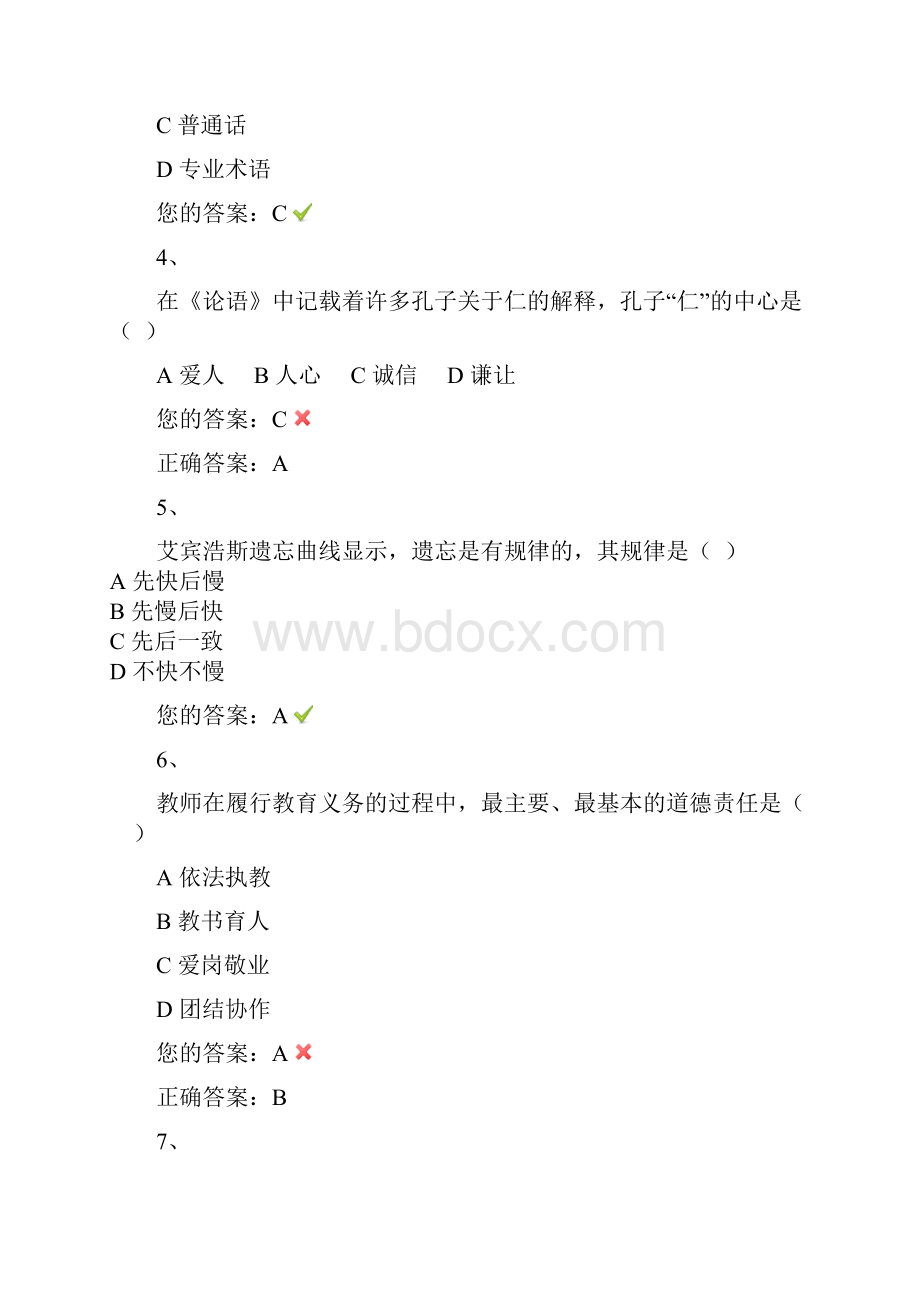 山东中小学教师职业道德规范考试及答案4.docx_第2页