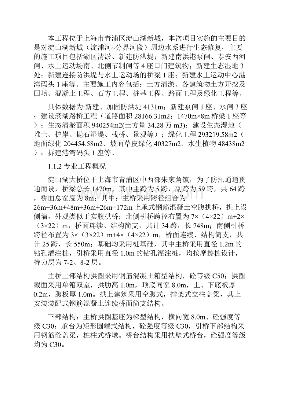 淀山湖大桥主桥现浇拱肋满堂支架监理实施细则.docx_第3页