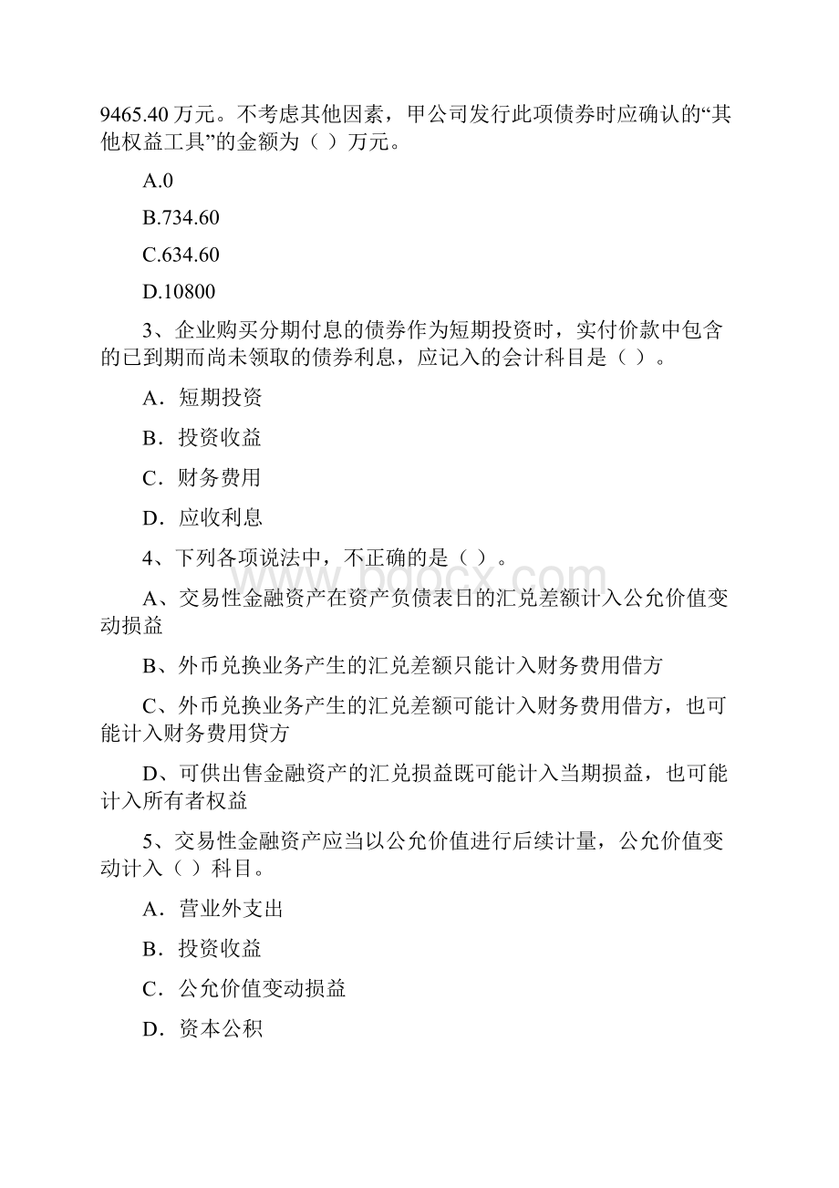 中级会计职称《中级会计实务》模拟真题A卷 附答案.docx_第2页