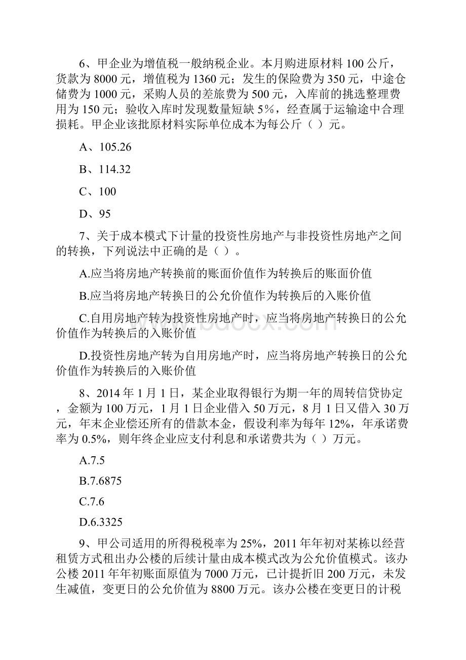 中级会计职称《中级会计实务》模拟真题A卷 附答案.docx_第3页